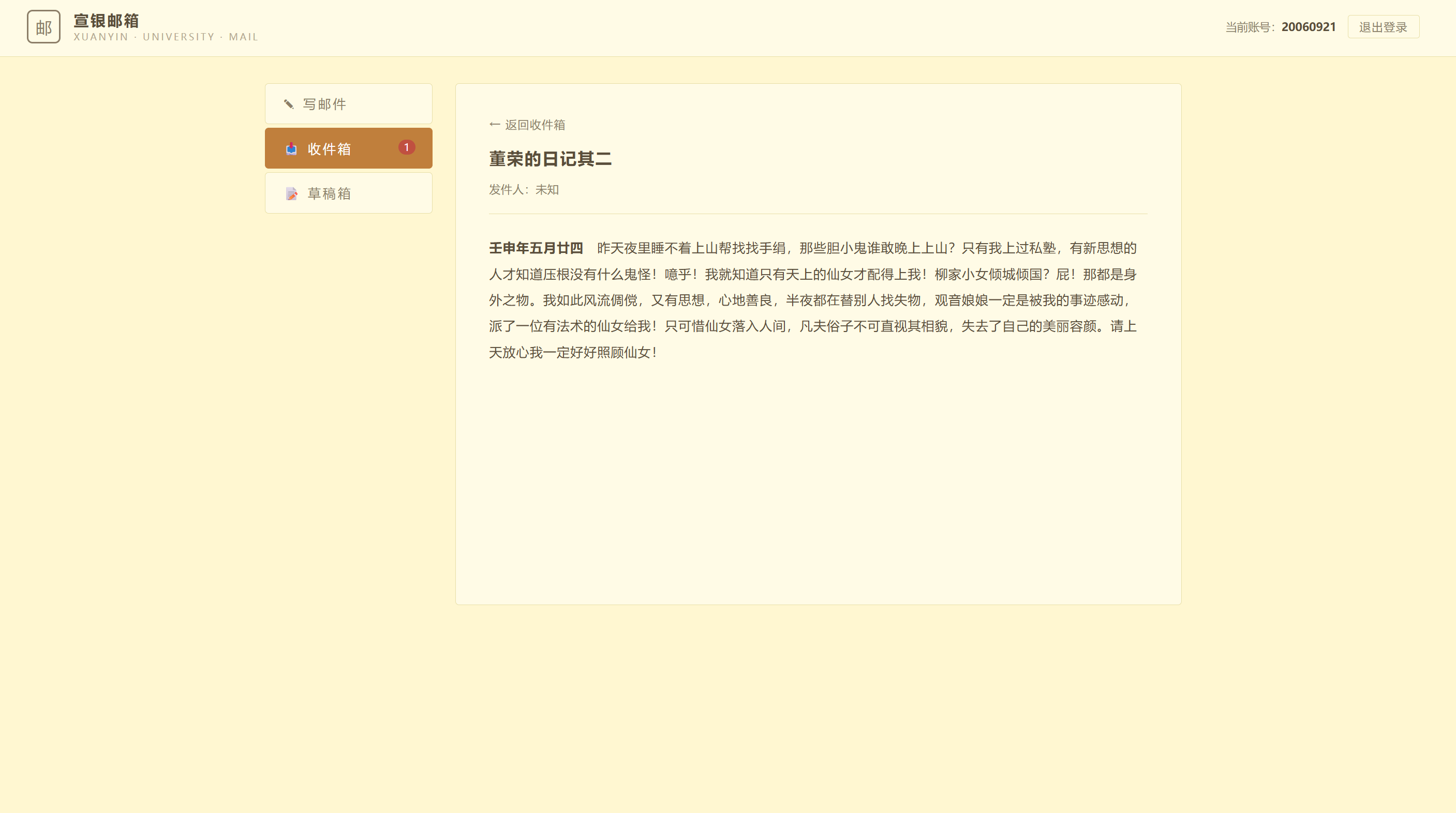 董荣日记其二